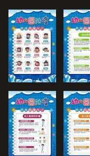 幼儿园防疫知识图片