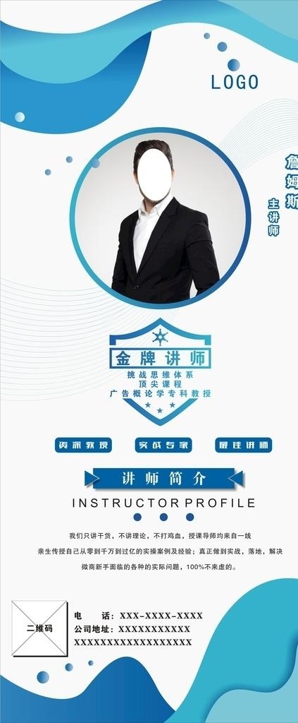 金牌讲师图片cdr矢量模版下载