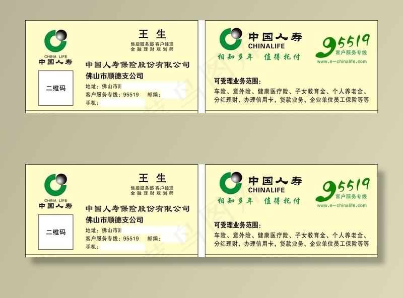 中国人寿保险名片图片cdr矢量模版下载