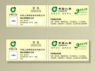 中国人寿保险名片图片