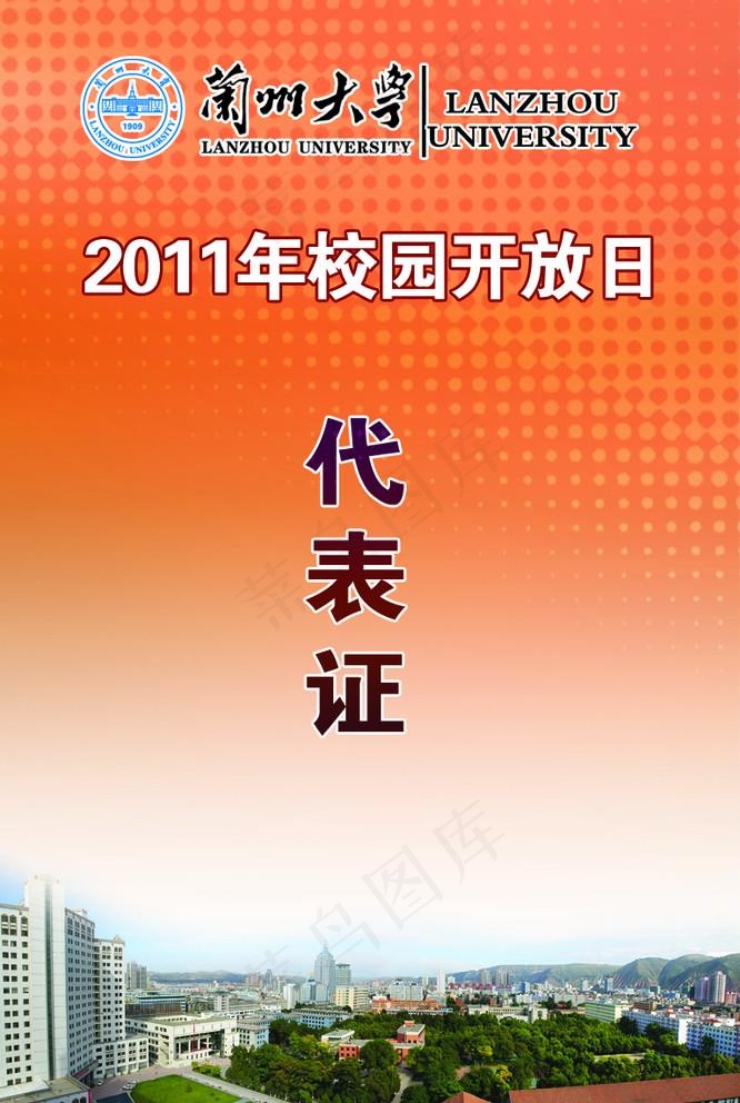 代表证图片psd模版下载