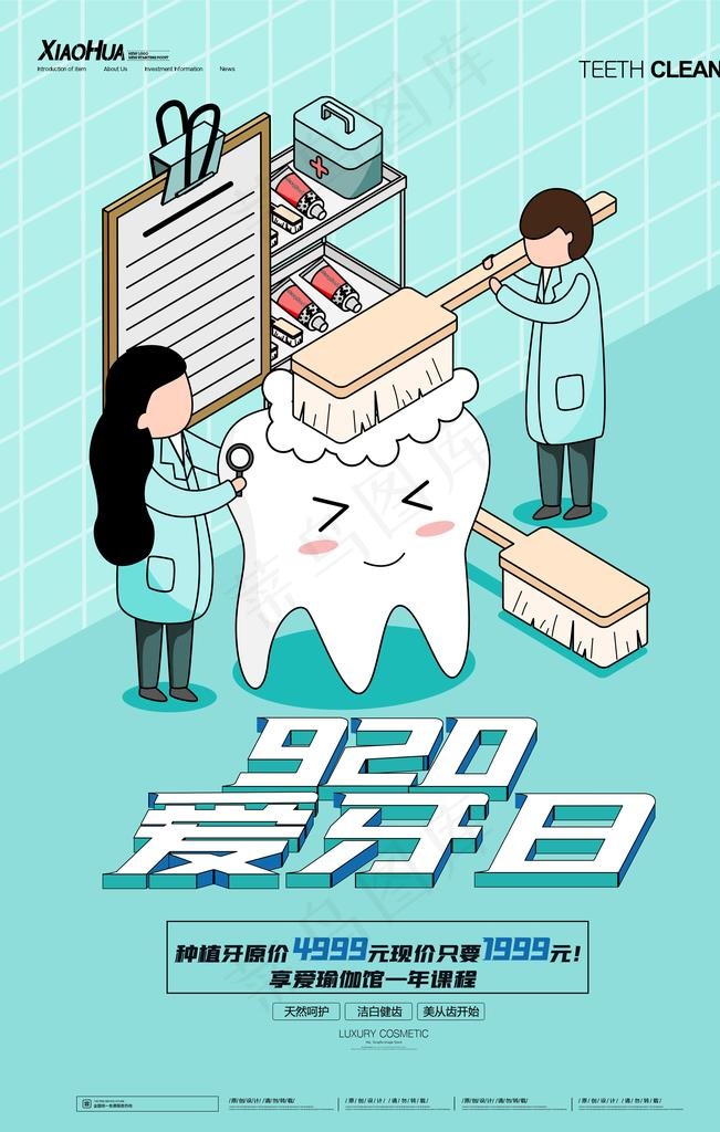 爱牙日图片psd模版下载