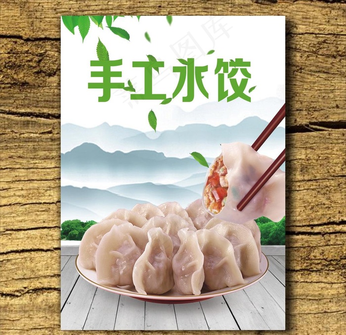手工水饺图片cdr矢量模版下载