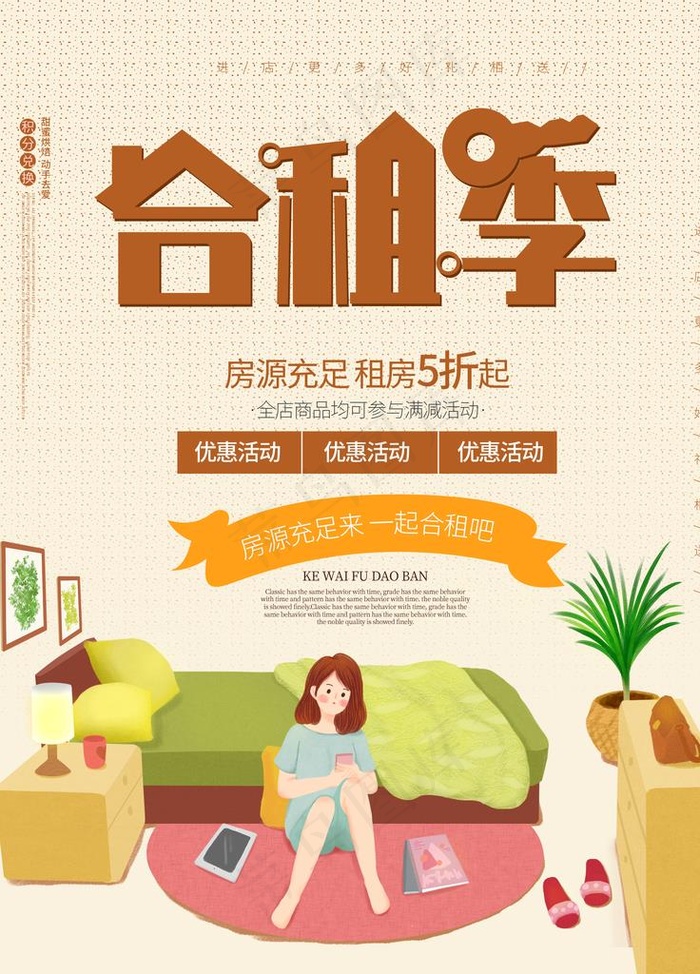 租房海报设计图片(1701X2268(DPI:72))psd模版下载