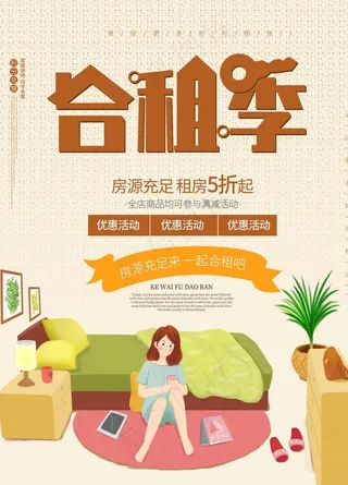 租房海报设计图片