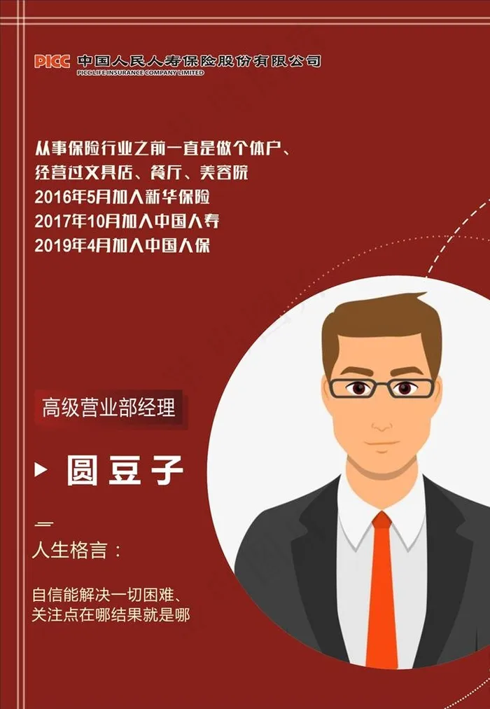 优秀员工图片cdr矢量模版下载