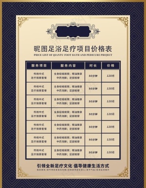 足浴价格表图片