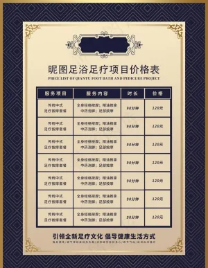 足浴价格表图片