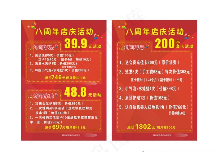 周年店庆活动展板图片cdr矢量模版下载