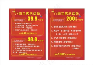 周年店庆活动展板图片