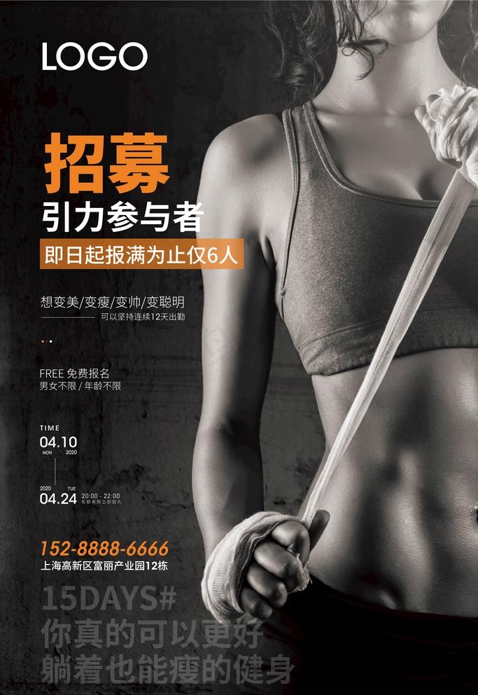 健身房招募海报图片ai矢量模版下载