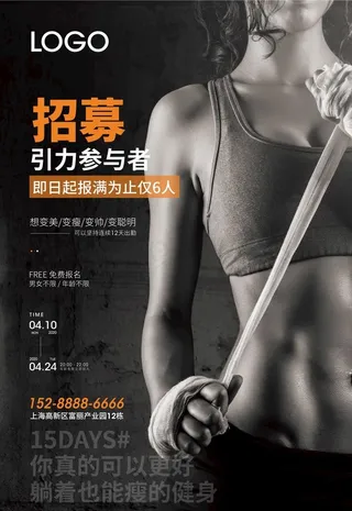 健身房招募海报图片