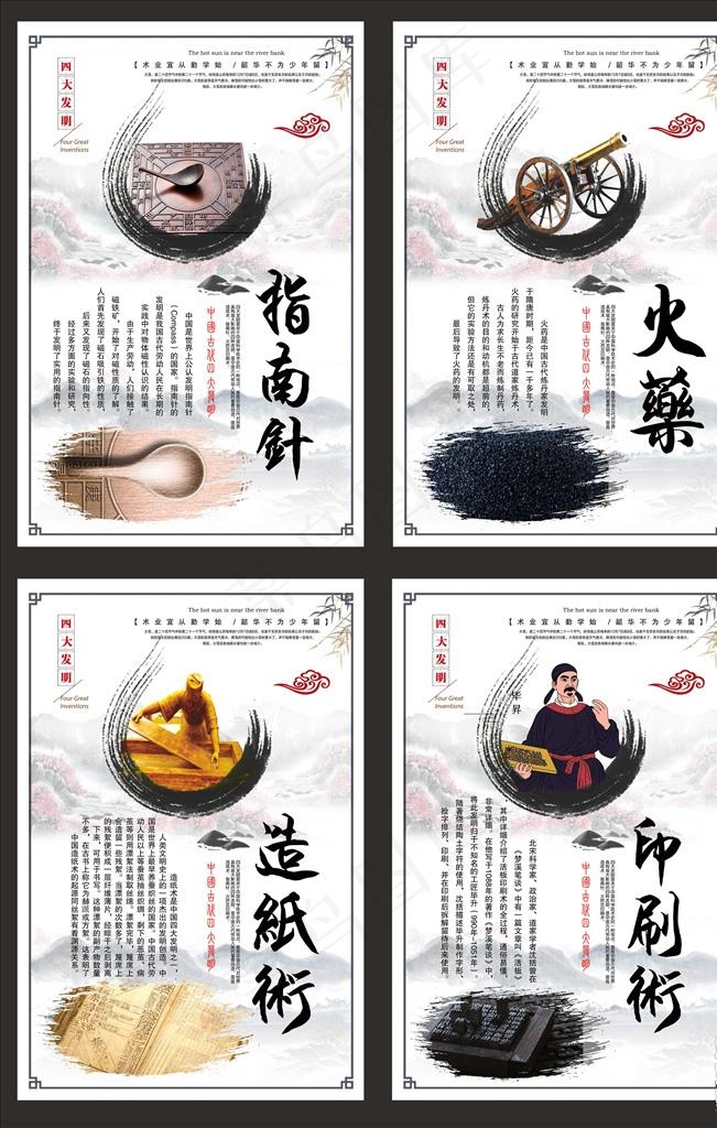 四大发明展板精细分层设计图片(3150X4724(DPI:200))psd模版下载