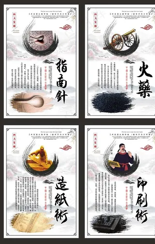 四大发明展板精细分层设计图片