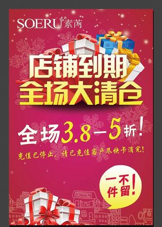 清仓促销海报图片