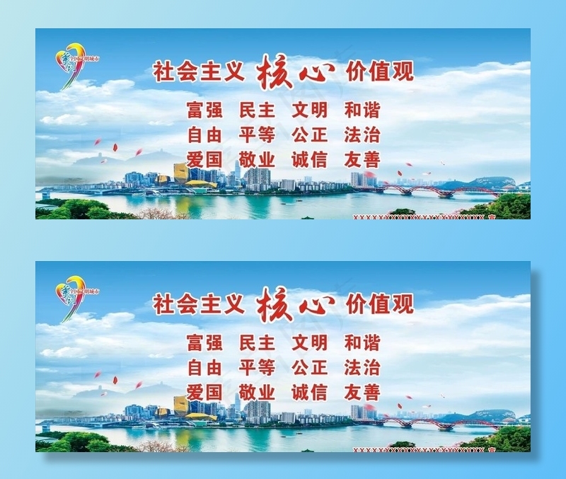 *核心价值观图片(210X297)cdr矢量模版下载