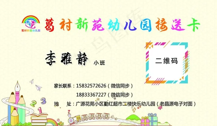幼儿园名片图片psd模版下载