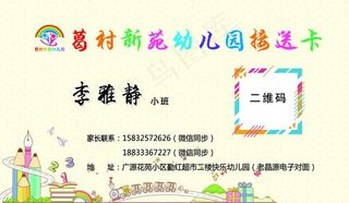 幼儿园名片图片