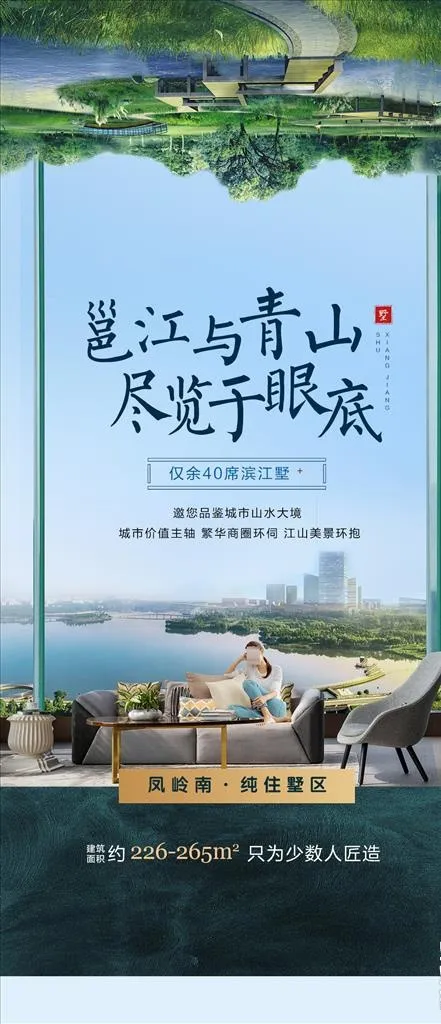 房地产别墅花园海报图片(2362X5114(DPI:300))psd模版下载