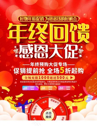 年终回馈图片