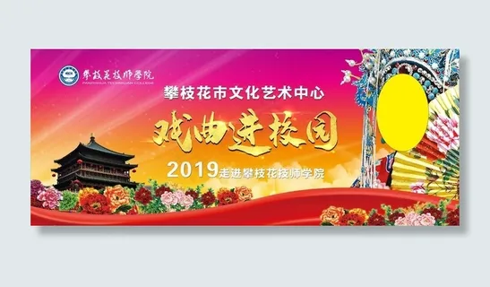 戏曲进校园图片 戏曲进校园图片