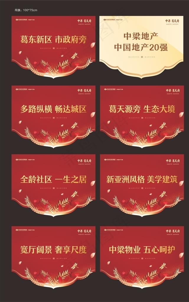 地产吊旗图片(210X297)cdr矢量模版下载