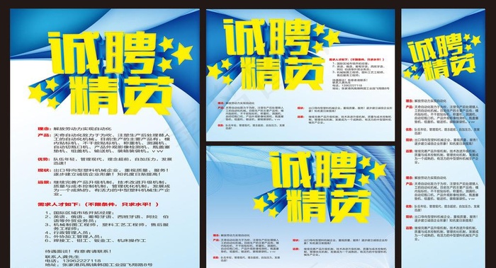 招聘 诚聘图片ai矢量模版下载