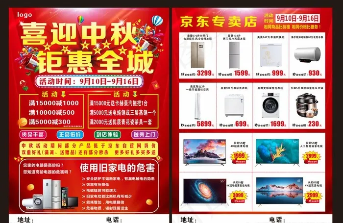 中秋节单页图片cdr矢量模版下载