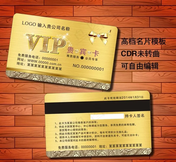 金色高档VIP贵宾卡图片