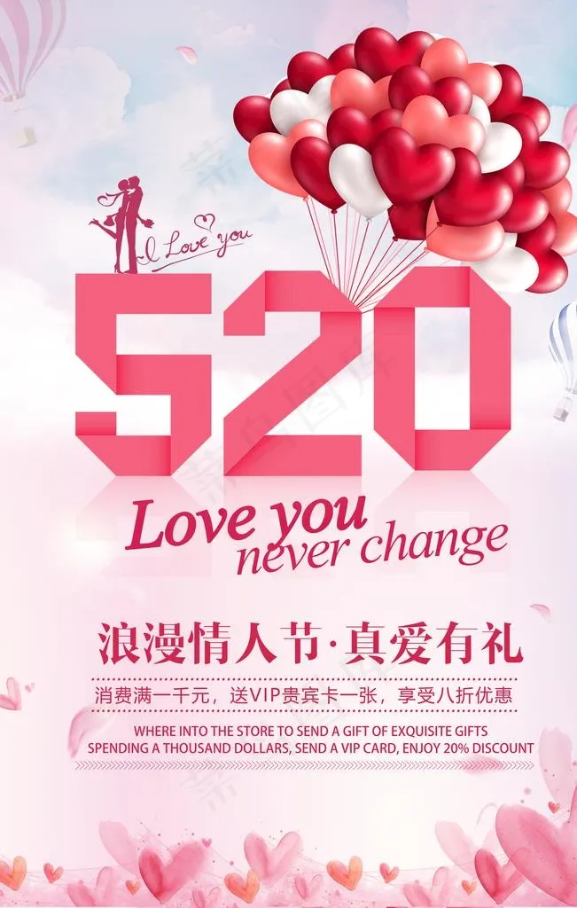 520活动海报图片(3543X5315(DPI:150))psd模版下载