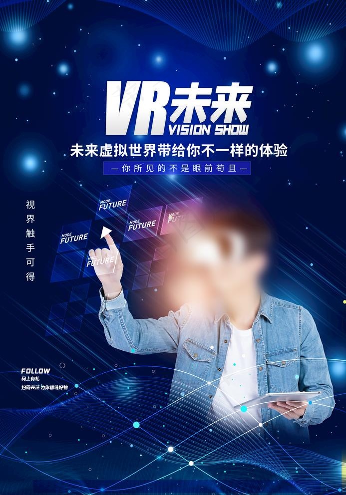 VR海报图片(2362X3488(DPI:100))psd模版下载