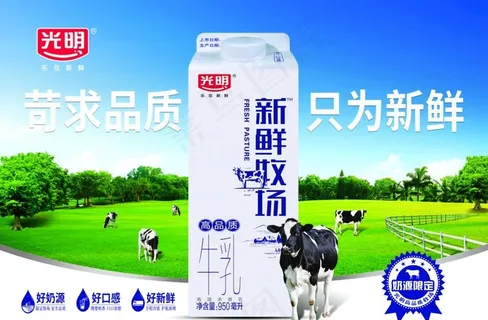 光明新鲜牧场横式围板图片