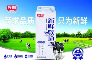 光明新鲜牧场横式围板图片