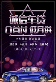 0首付购车图片