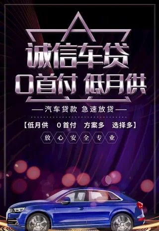 0首付购车图片