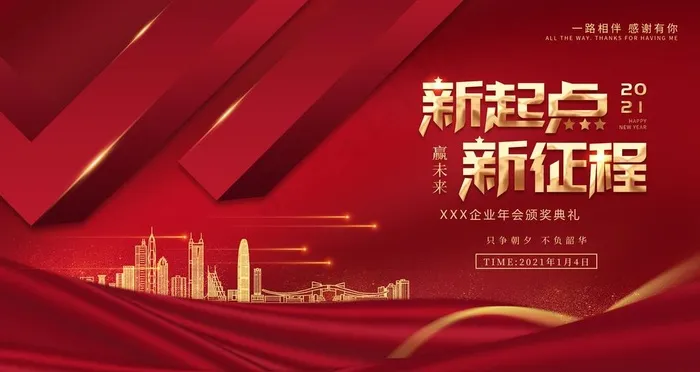 年会2021图片(4724X2657(DPI:150))psd模版下载
