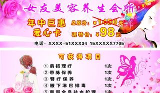 美容会所活动卡片图片