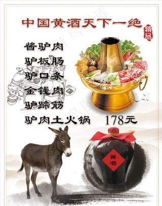 中国黄酒天下一绝图片