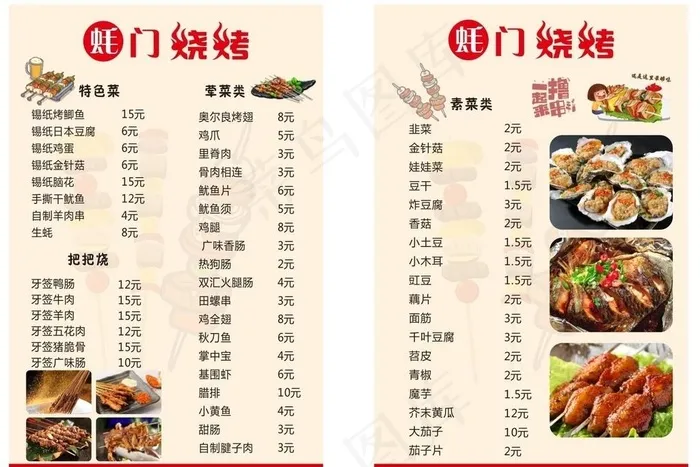 烧烤菜单图片cdr矢量模版下载