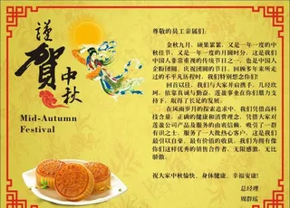 中秋节内页图片