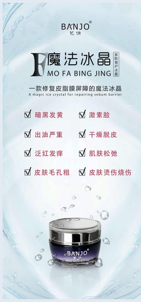 化妆品宣传海报图片