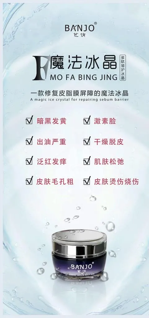 化妆品宣传海报图片