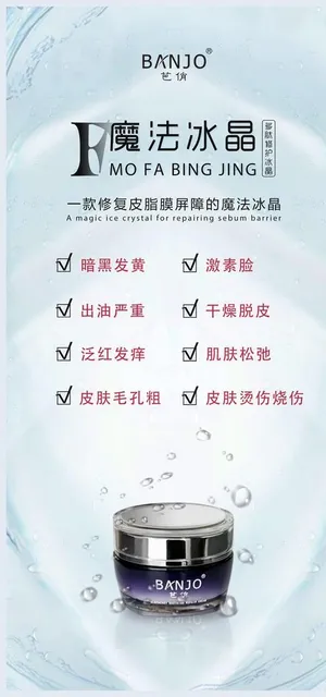 化妆品宣传海报图片