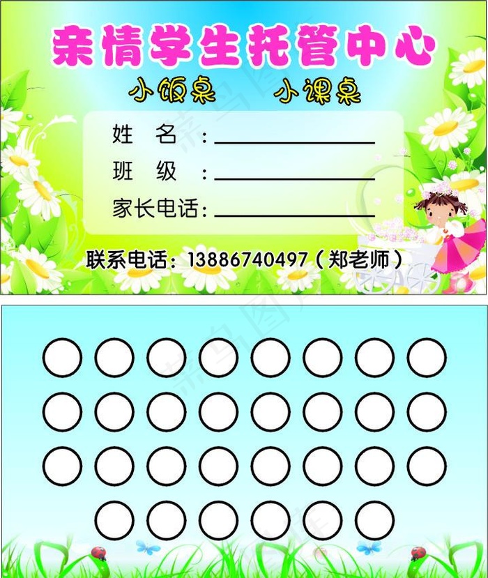学生考勤卡图片cdr矢量模版下载