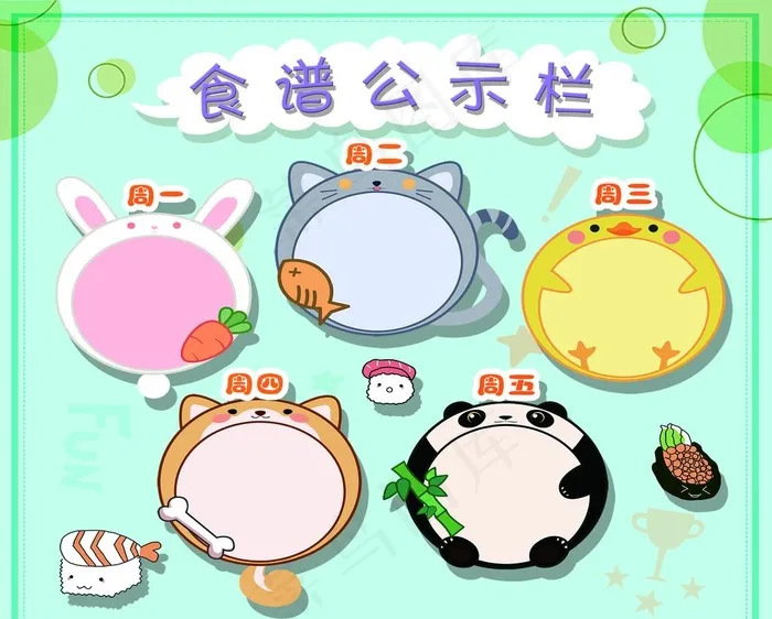 食谱公示栏图片(3150X2626(DPI:100))psd模版下载