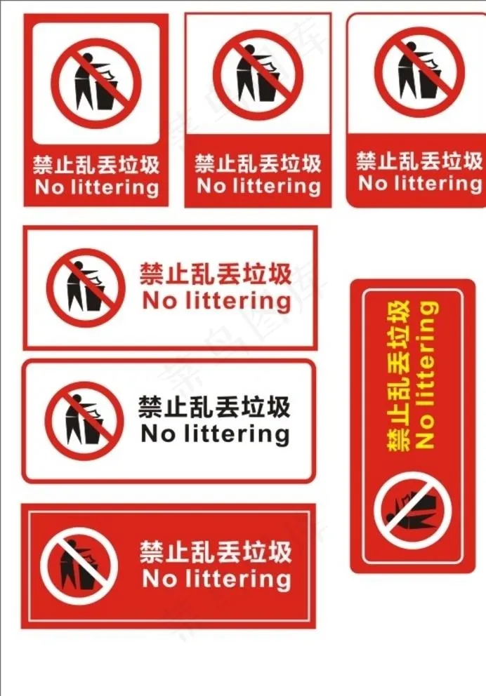 禁止乱丢垃圾牌图片cdr矢量模版下载