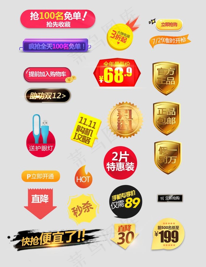 网店促销贴纸标签图片psd模版下载