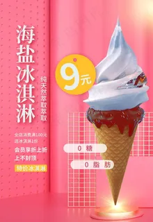 冰淇淋图片
