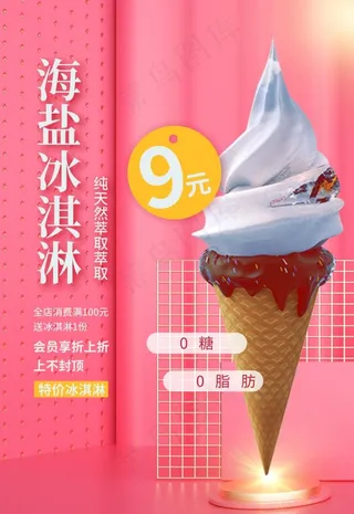 冰淇淋图片