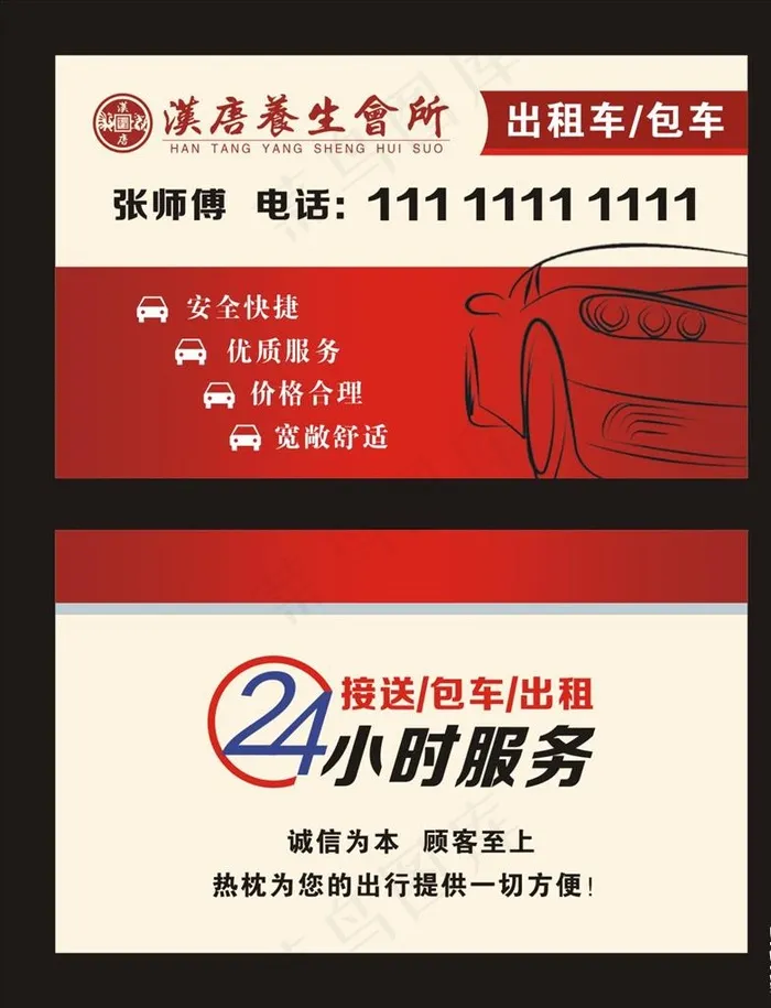 出租车名片图片cdr矢量模版下载